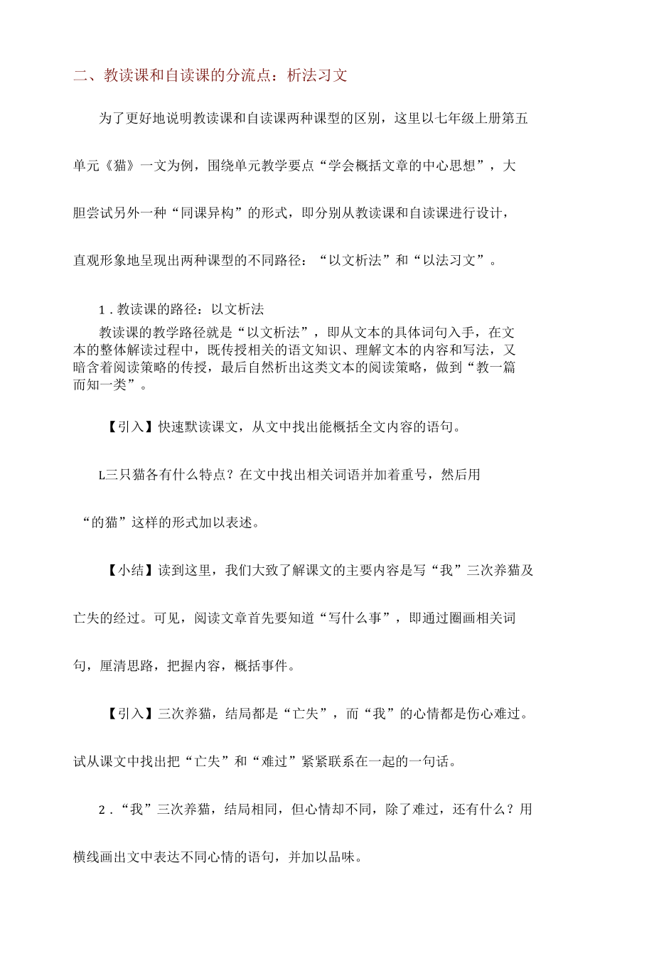 双减背景下教读课和自读课的路径.docx_第3页