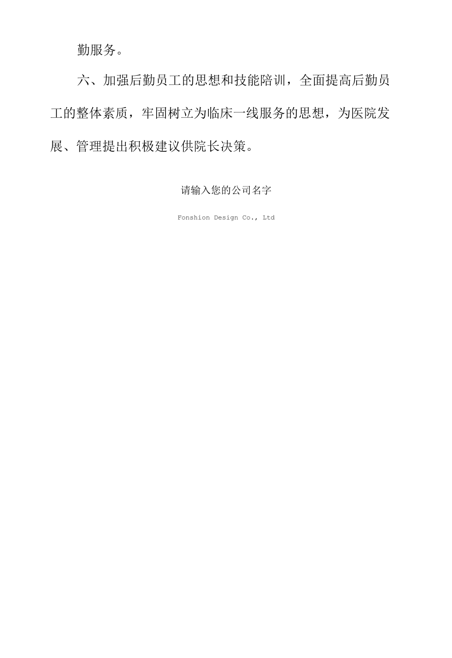 县Z医院后勤副院长职责范本.docx_第2页