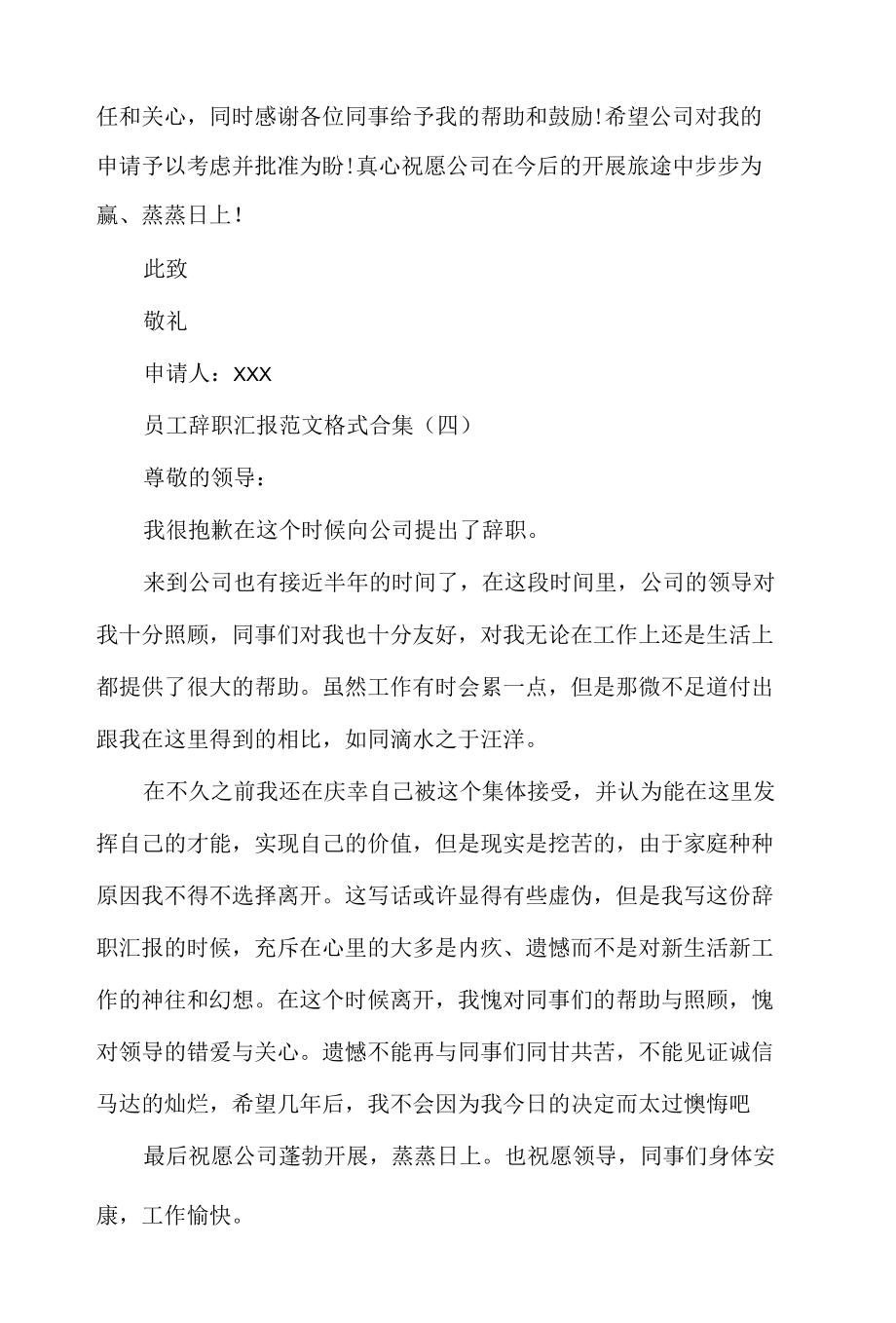 员工辞职报告的范文大全.docx_第3页