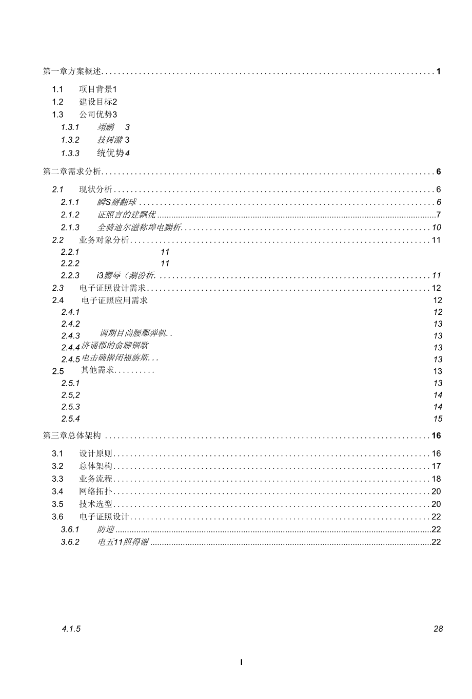 可信电子证照共享服务平台解决方案.docx_第1页