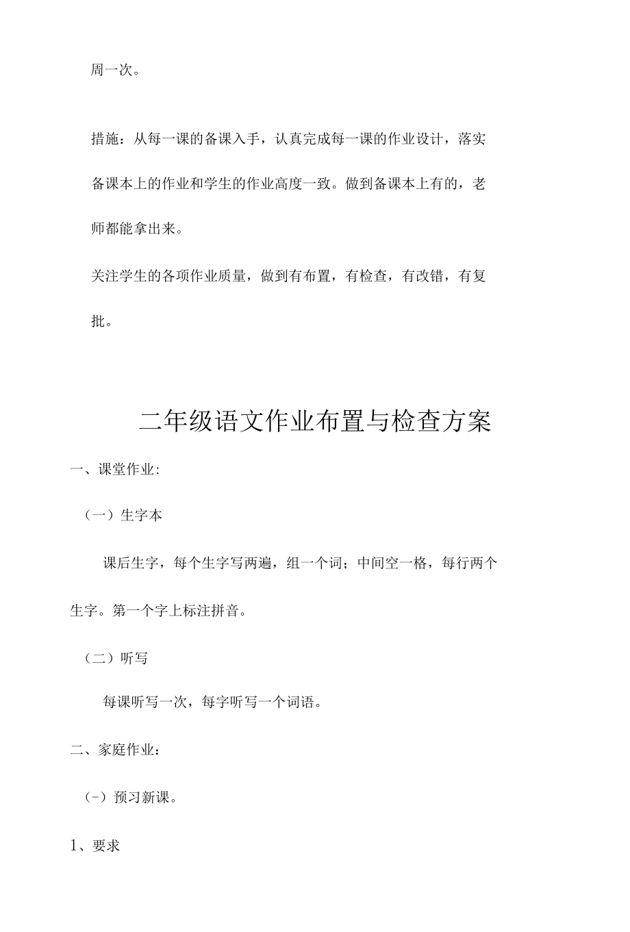 双减政策下小学低段作业布置方案.docx_第2页