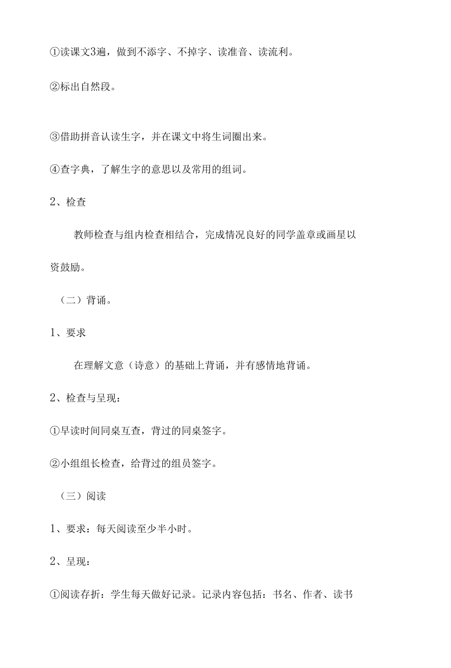 双减政策下小学低段作业布置方案.docx_第3页