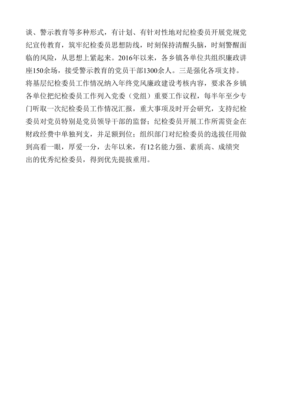 发挥纪检网络管理员作用 激活基层纪检网点监督功能.docx_第3页