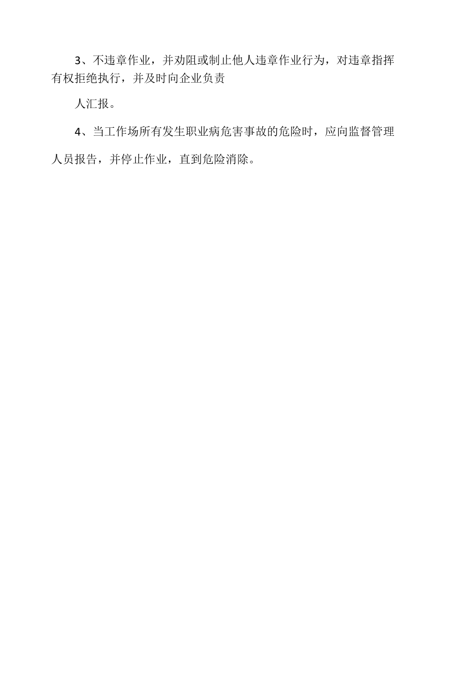 员工安全职业卫生职责.docx_第2页