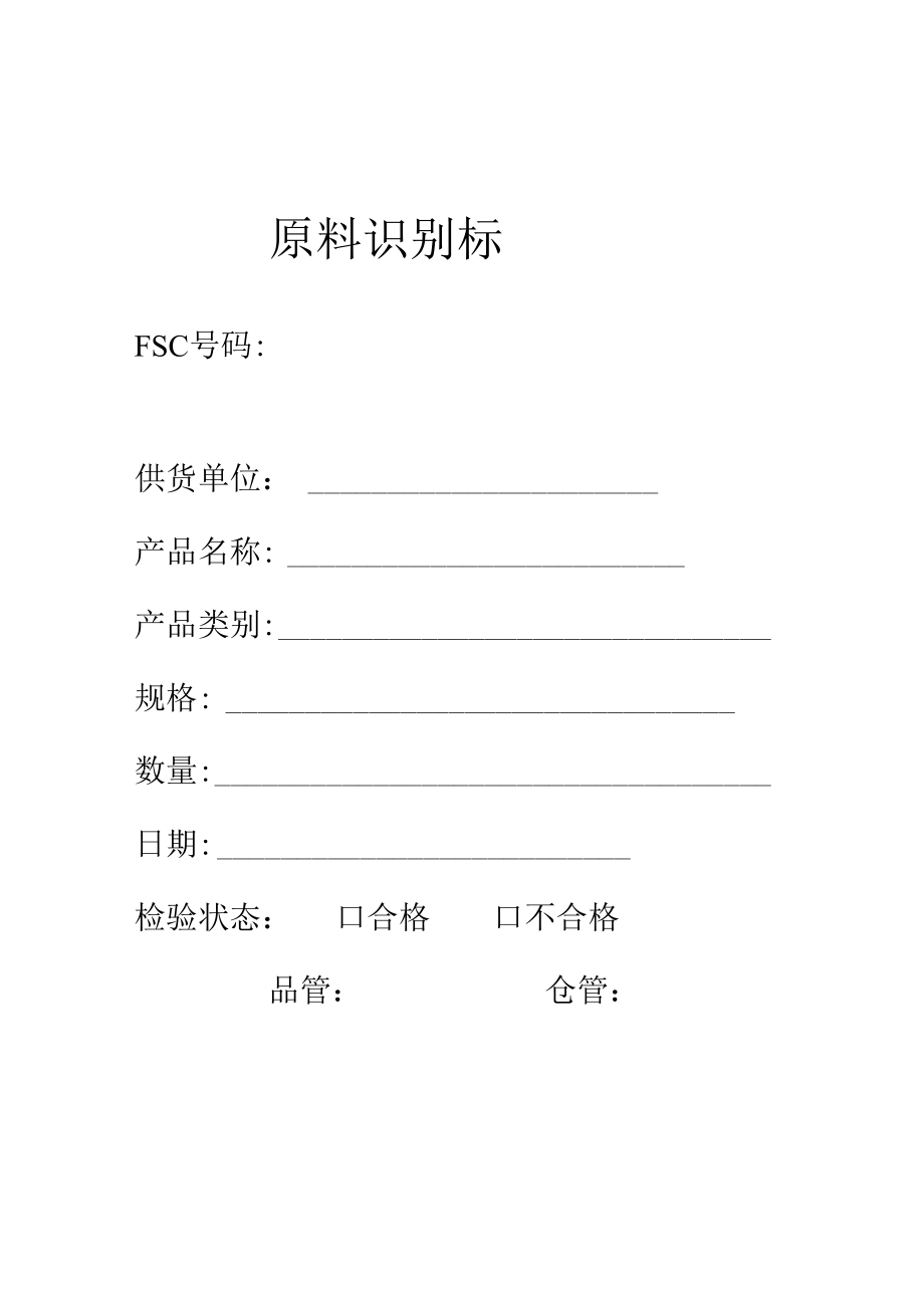 原料标识卡.docx_第2页