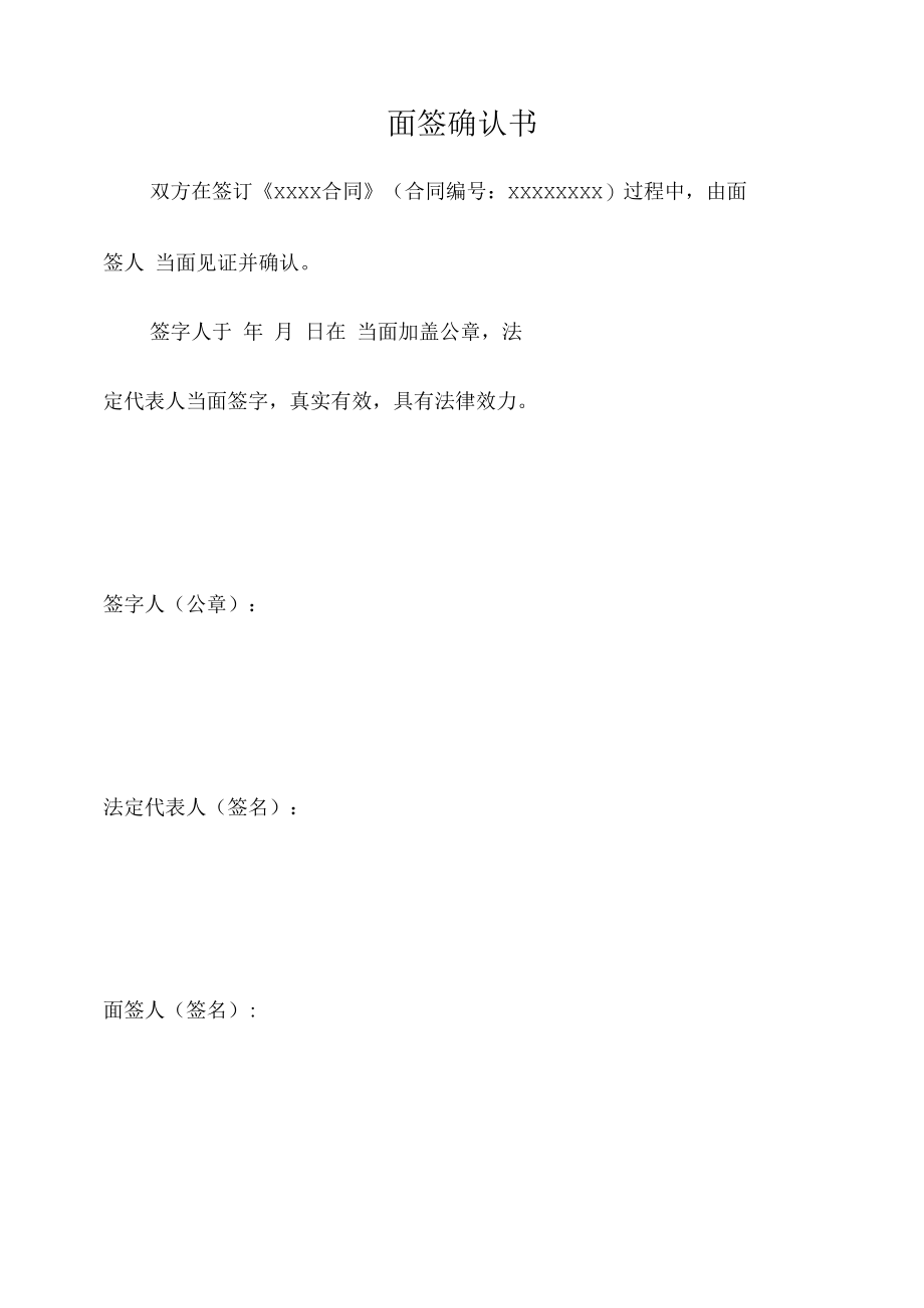 合同面签确认书.docx_第1页