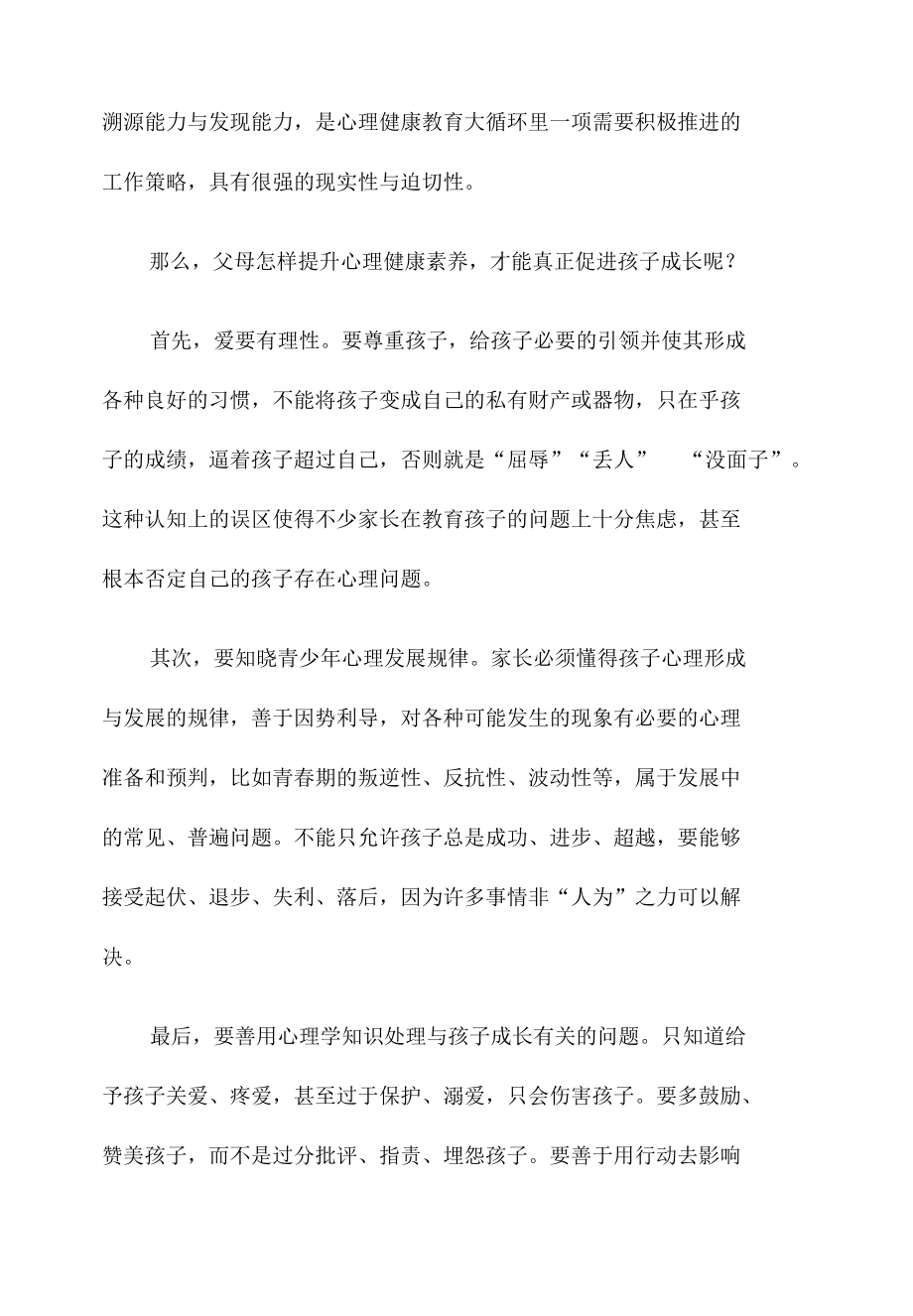 呵护孩子阳光成长心得体会朗诵原稿.docx_第2页