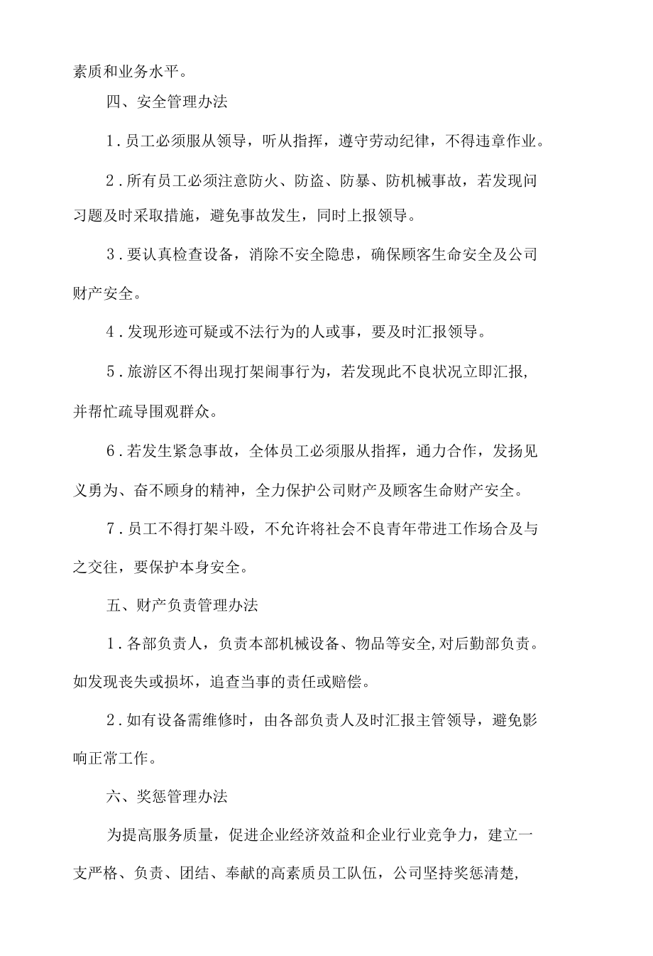 员工规章制度精选.docx_第3页