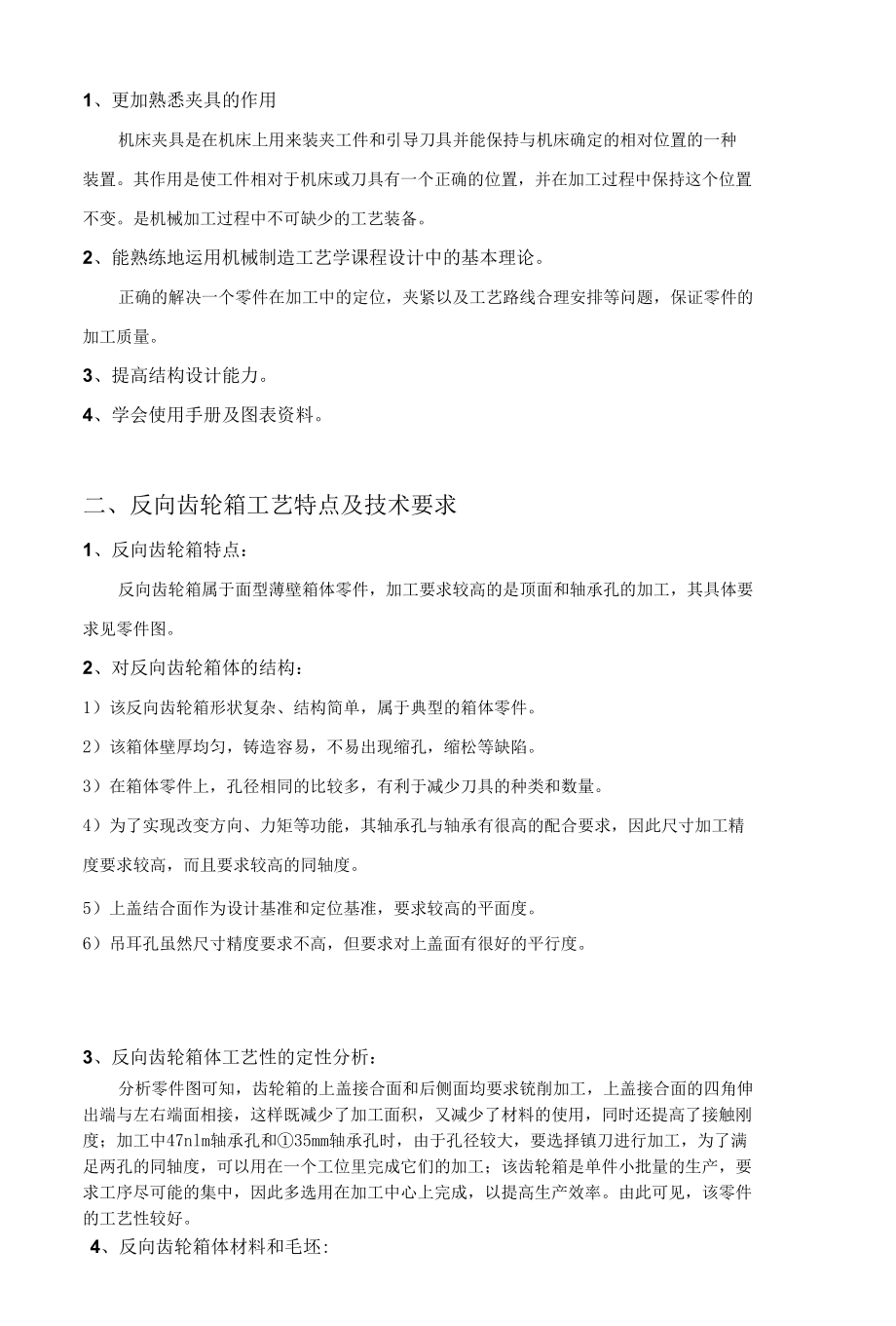 反向齿轮器箱体夹具设计说明书.docx_第2页