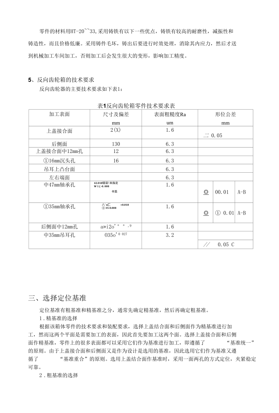 反向齿轮器箱体夹具设计说明书.docx_第3页