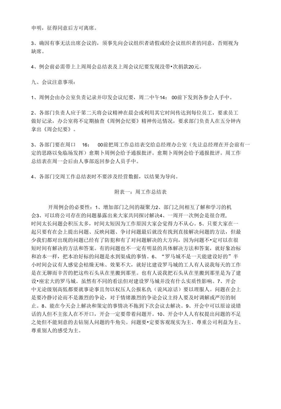 周例会管理.docx_第2页