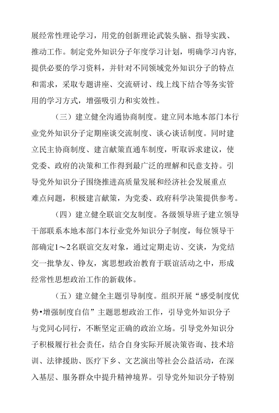 县委统战部2021年度人才工作总结.docx_第2页