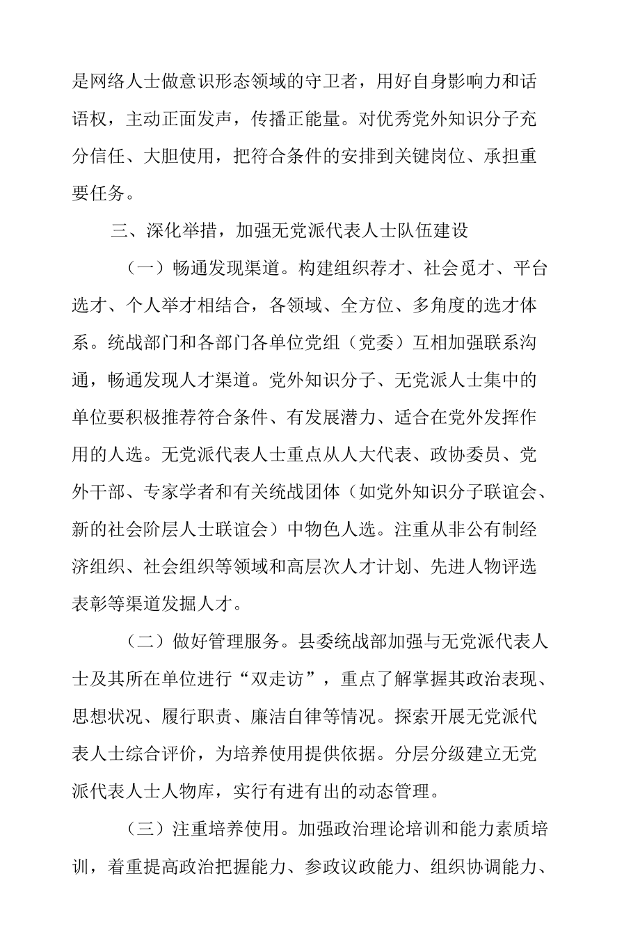 县委统战部2021年度人才工作总结.docx_第3页