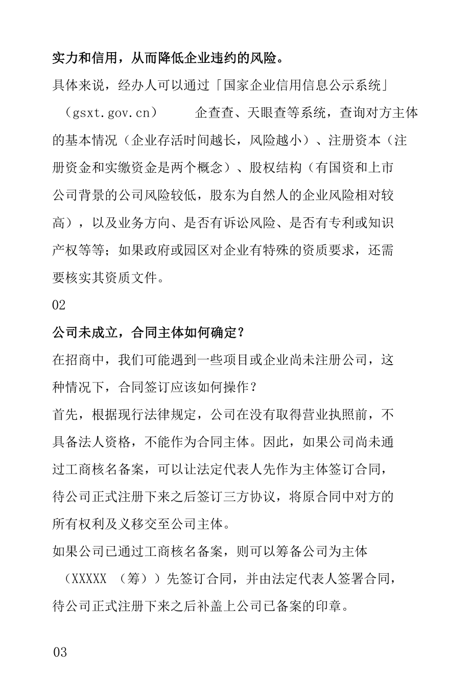 合同中哪些细节能让园区做到未雨绸缪-如何避免园区合同纠纷.docx_第2页