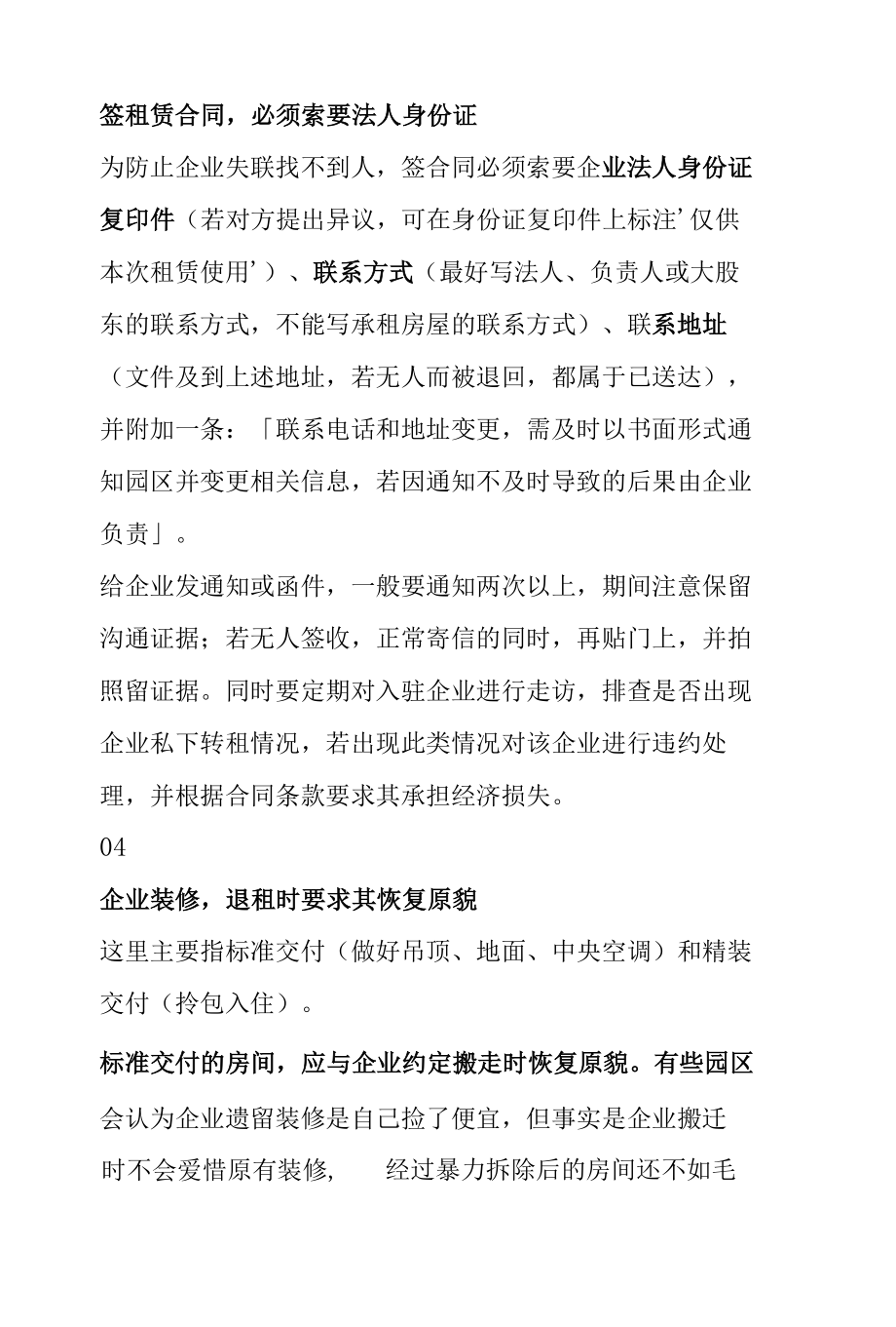 合同中哪些细节能让园区做到未雨绸缪-如何避免园区合同纠纷.docx_第3页