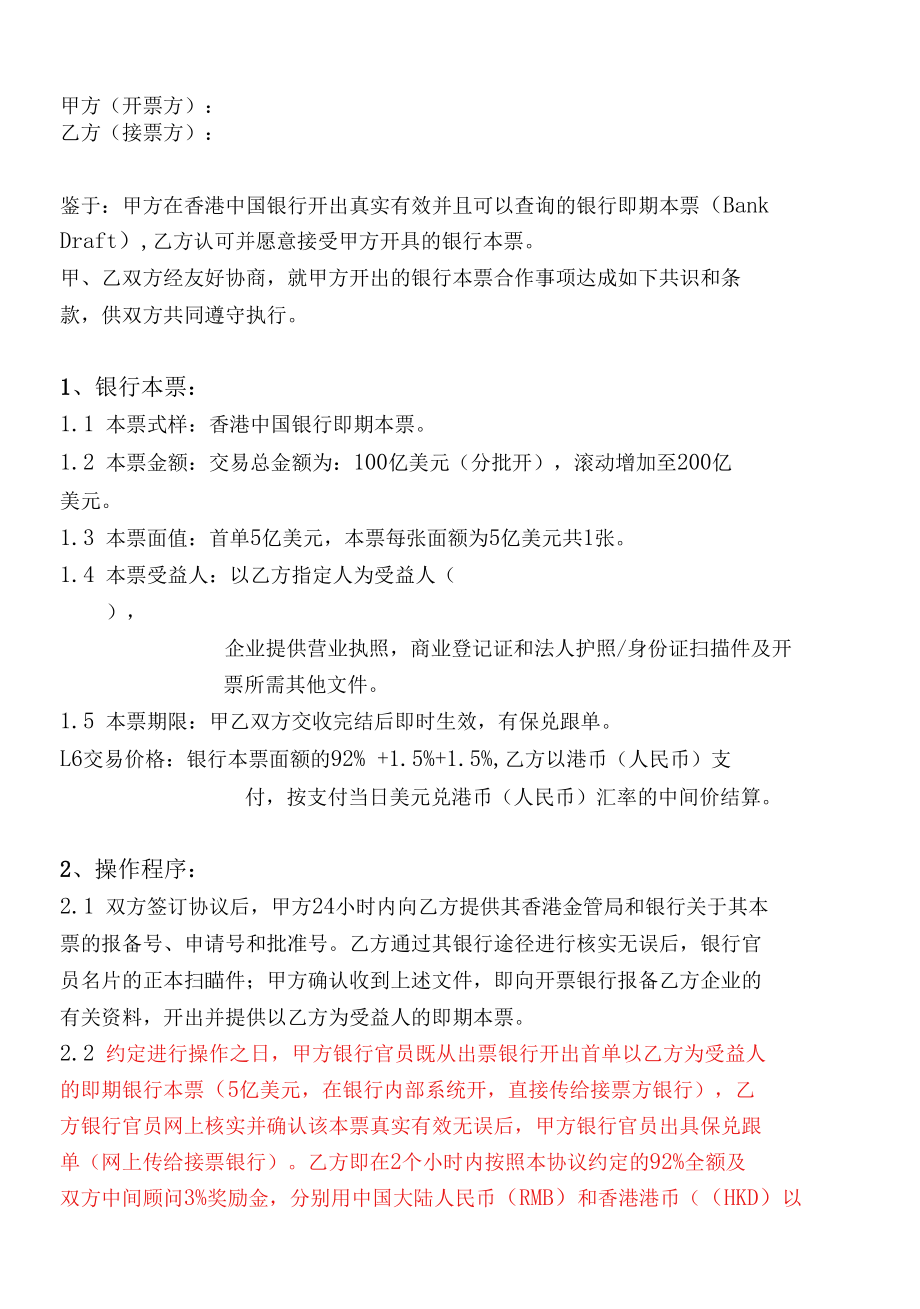 即期中国银行本票合作协议书.docx_第1页