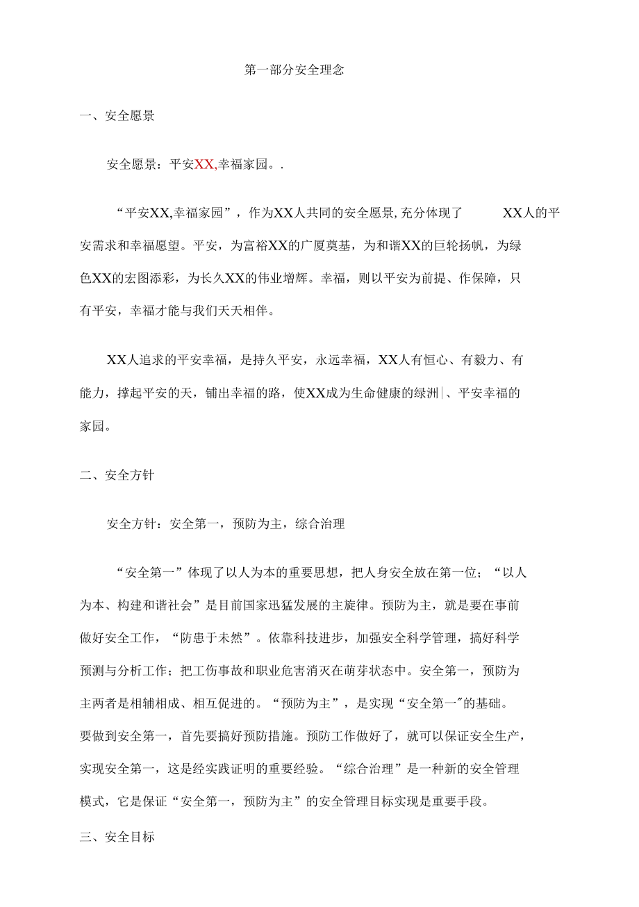 危化品企业安全文化体系文件.docx_第3页