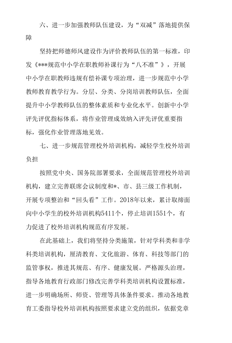 双减工作落实情况总结汇报.docx_第3页