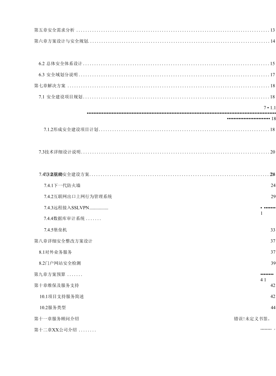 各地市医院二级等保测评项目解决方案（完整版）.docx_第3页