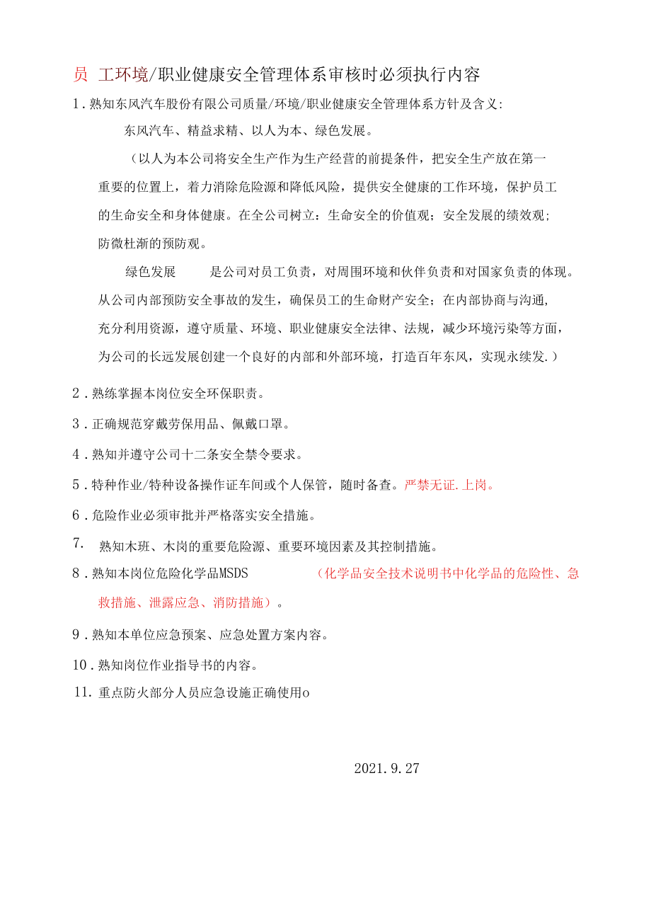 员工体系审核时必须执行内容.docx_第1页