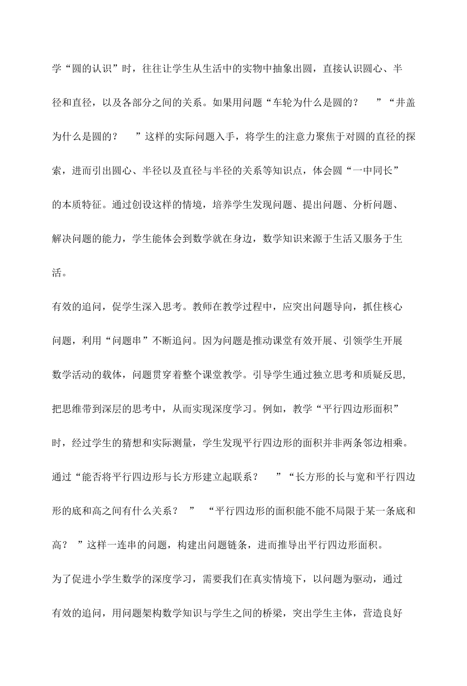 双减下基于核心素养的下深度学习.docx_第2页