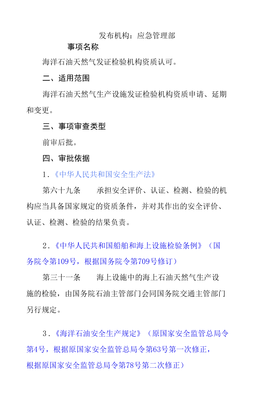 发证检验机构资质认可服务指南.docx_第2页