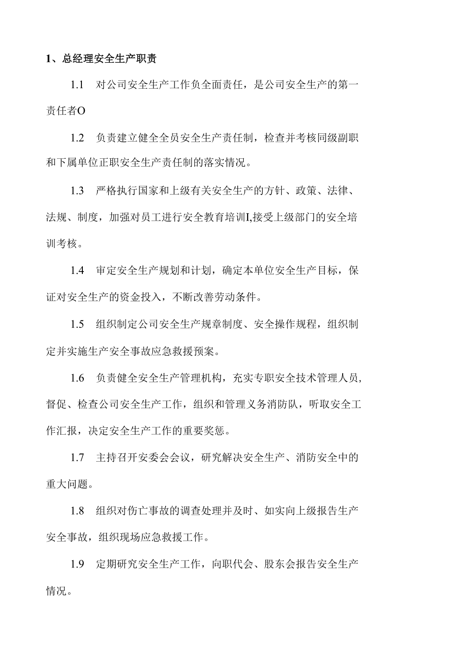 各级领导及一般员工的职业健康安全生产责任制.docx_第2页