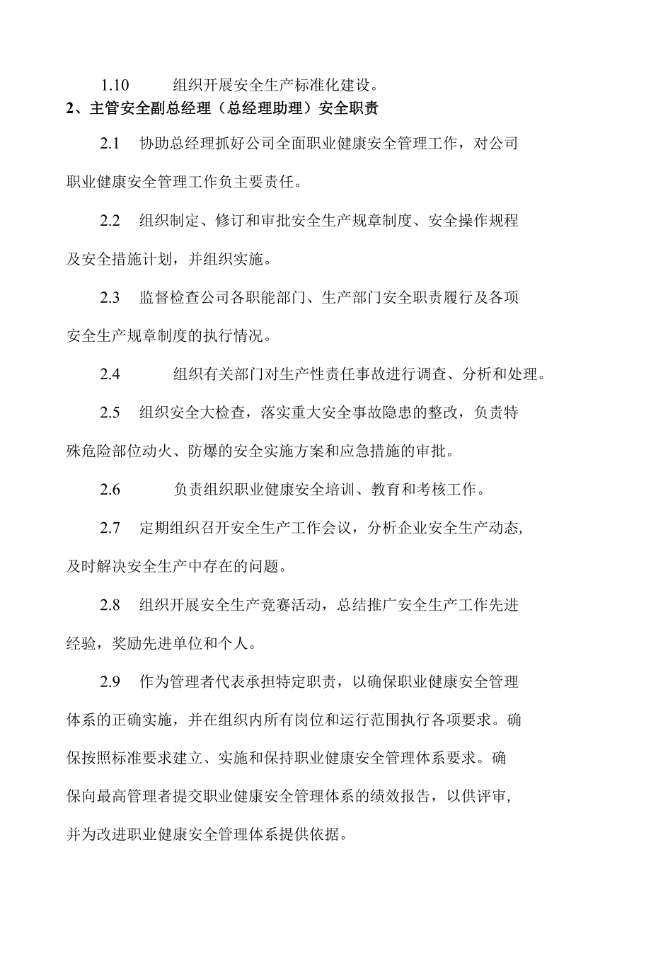 各级领导及一般员工的职业健康安全生产责任制.docx_第3页