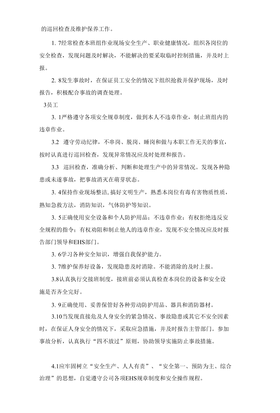 各部门人员安全生产职业健康环境保护消防职责.docx_第2页