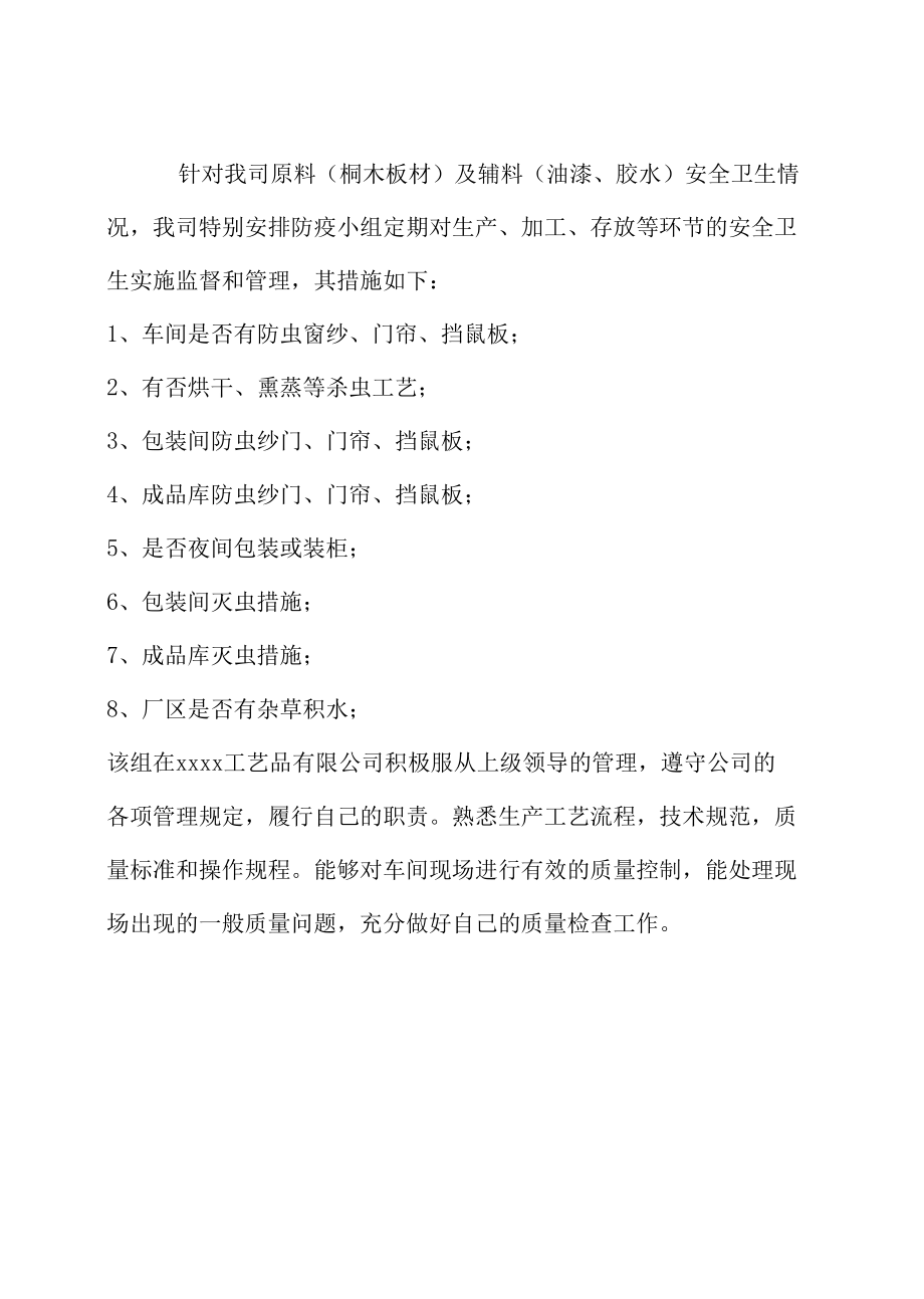 原辅材料等安全卫生情况的说明材料.docx_第2页