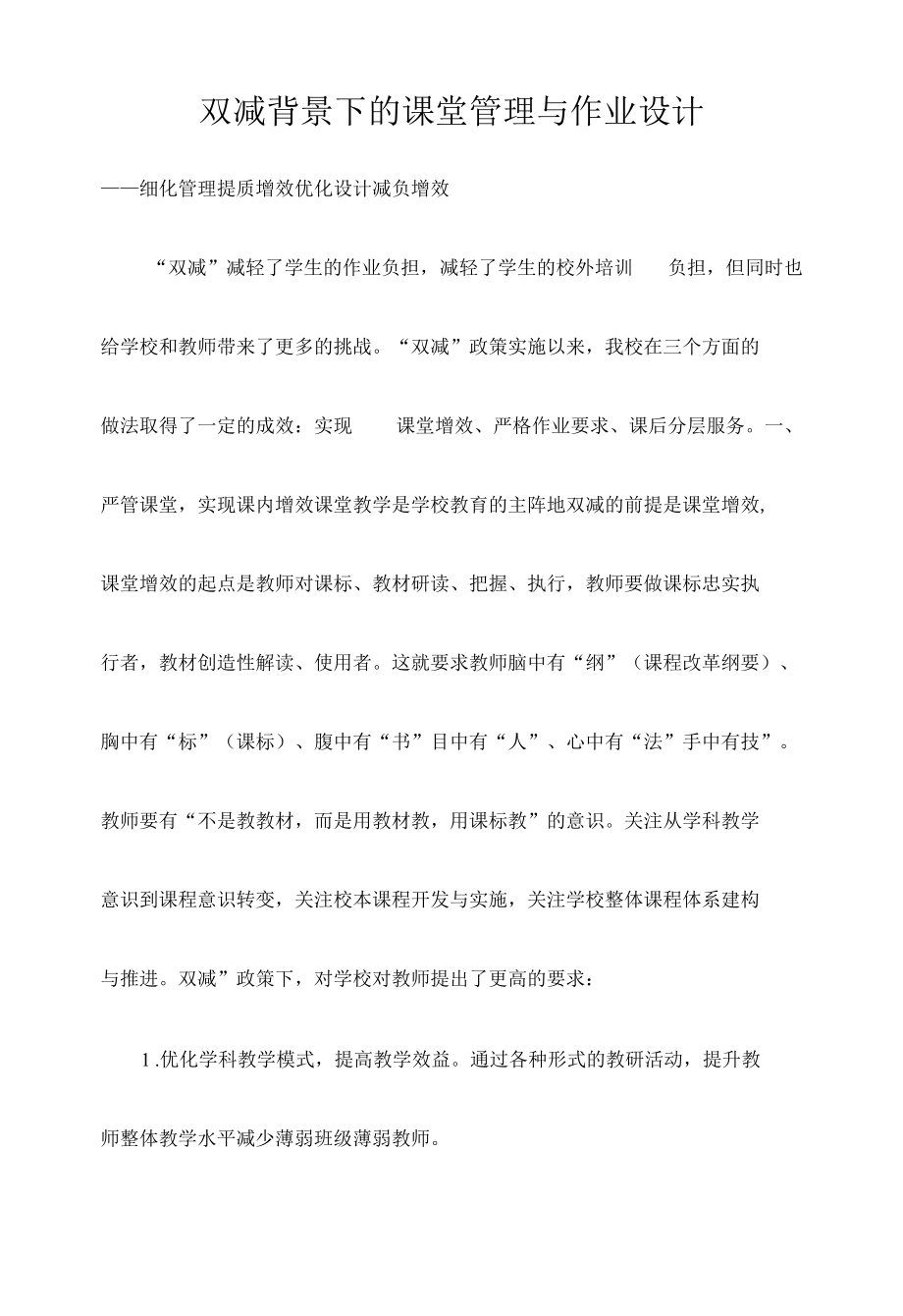 双减背景下的课堂管理与作业设计.docx_第1页