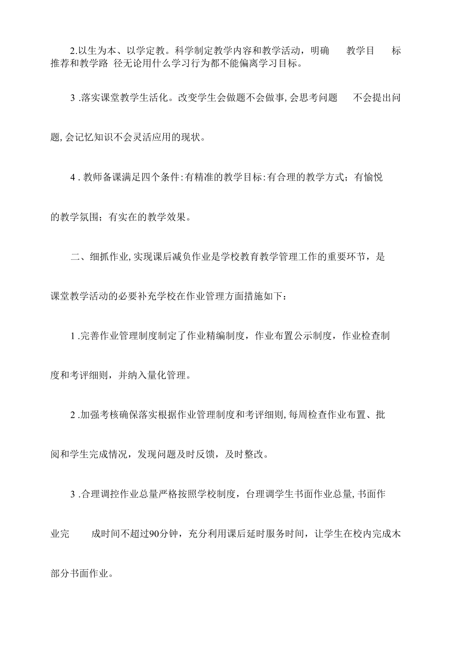 双减背景下的课堂管理与作业设计.docx_第2页