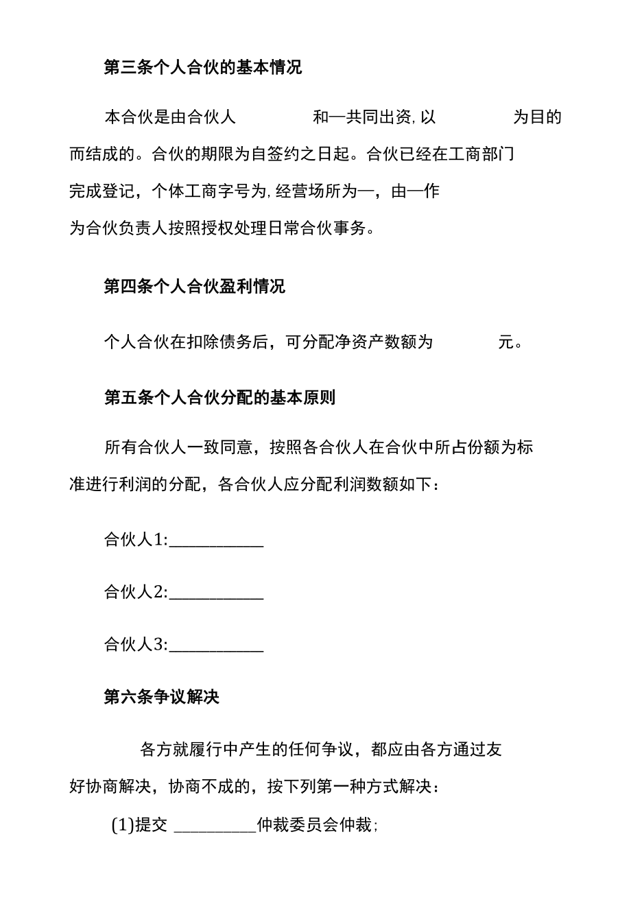 合伙人利润分成协议书.docx_第2页