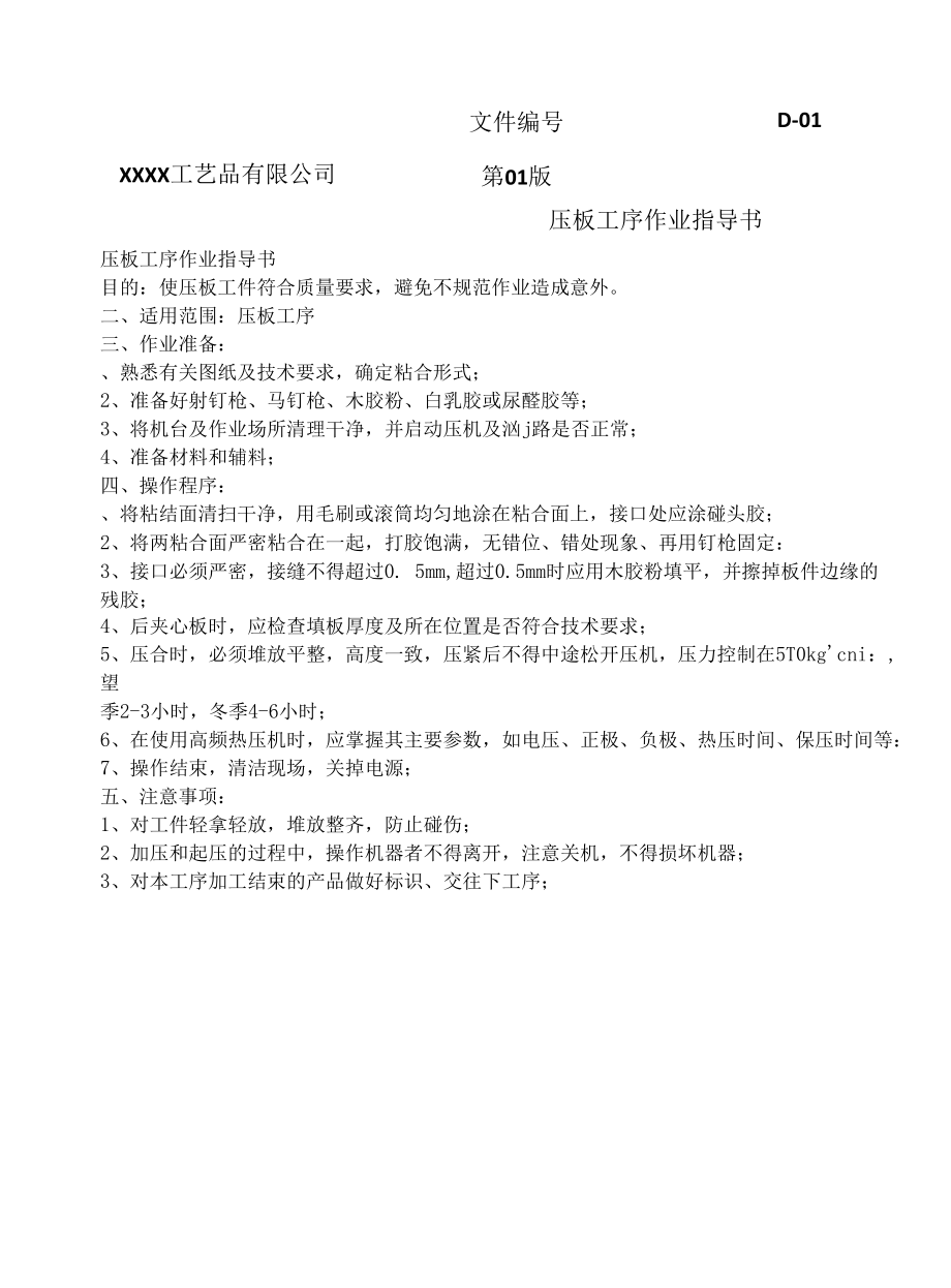 压板工序作业指导书.docx_第1页