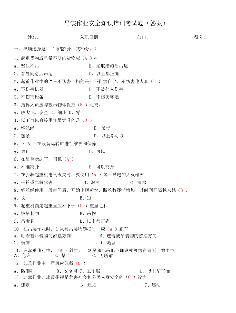 吊装作业安全培训考试题(答案).docx_第1页