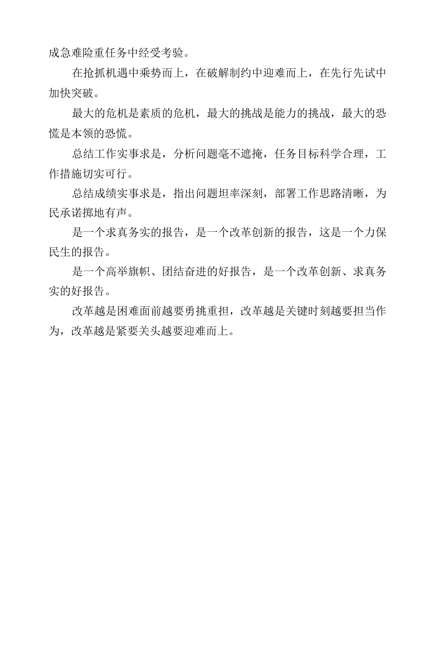 压实责任拉高标准讲话金句.docx_第2页