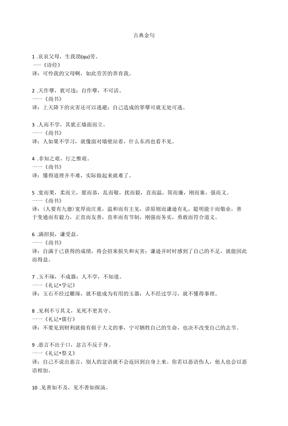 古典金句（摘录）.docx_第1页