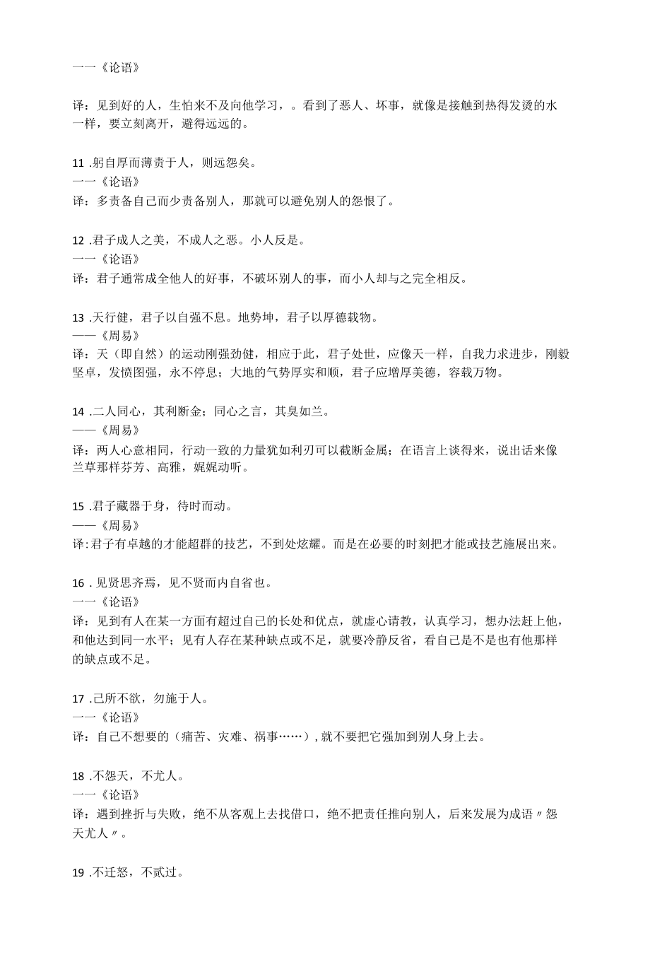 古典金句（摘录）.docx_第2页