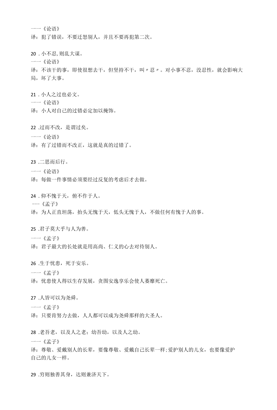 古典金句（摘录）.docx_第3页