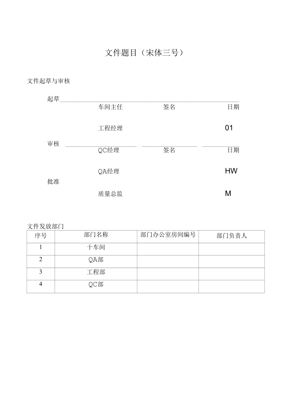 发酵罐确认方案.docx_第1页