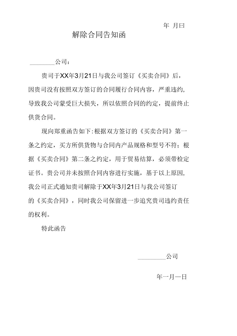 合同终止告知函.docx_第2页