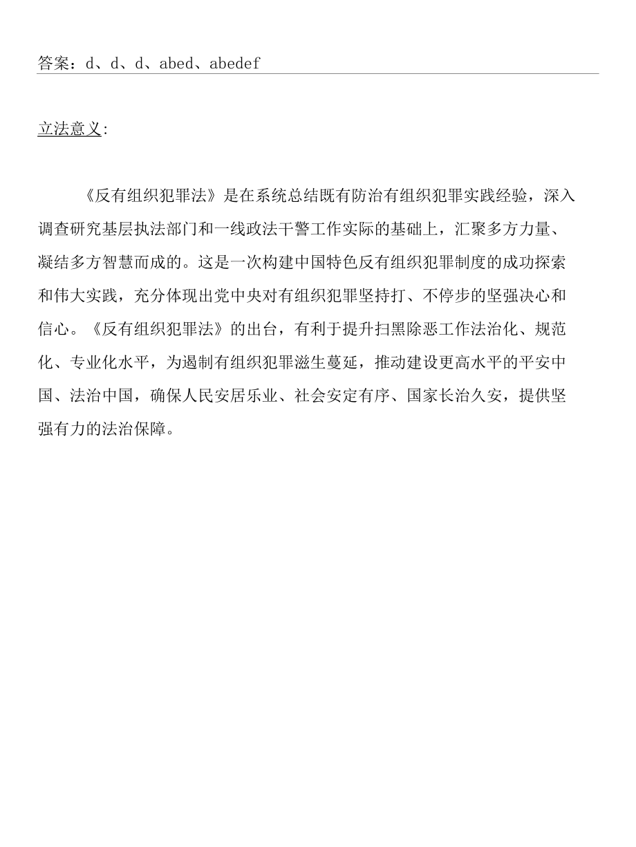 司法所扫黑除恶知识问答含答案.docx_第3页