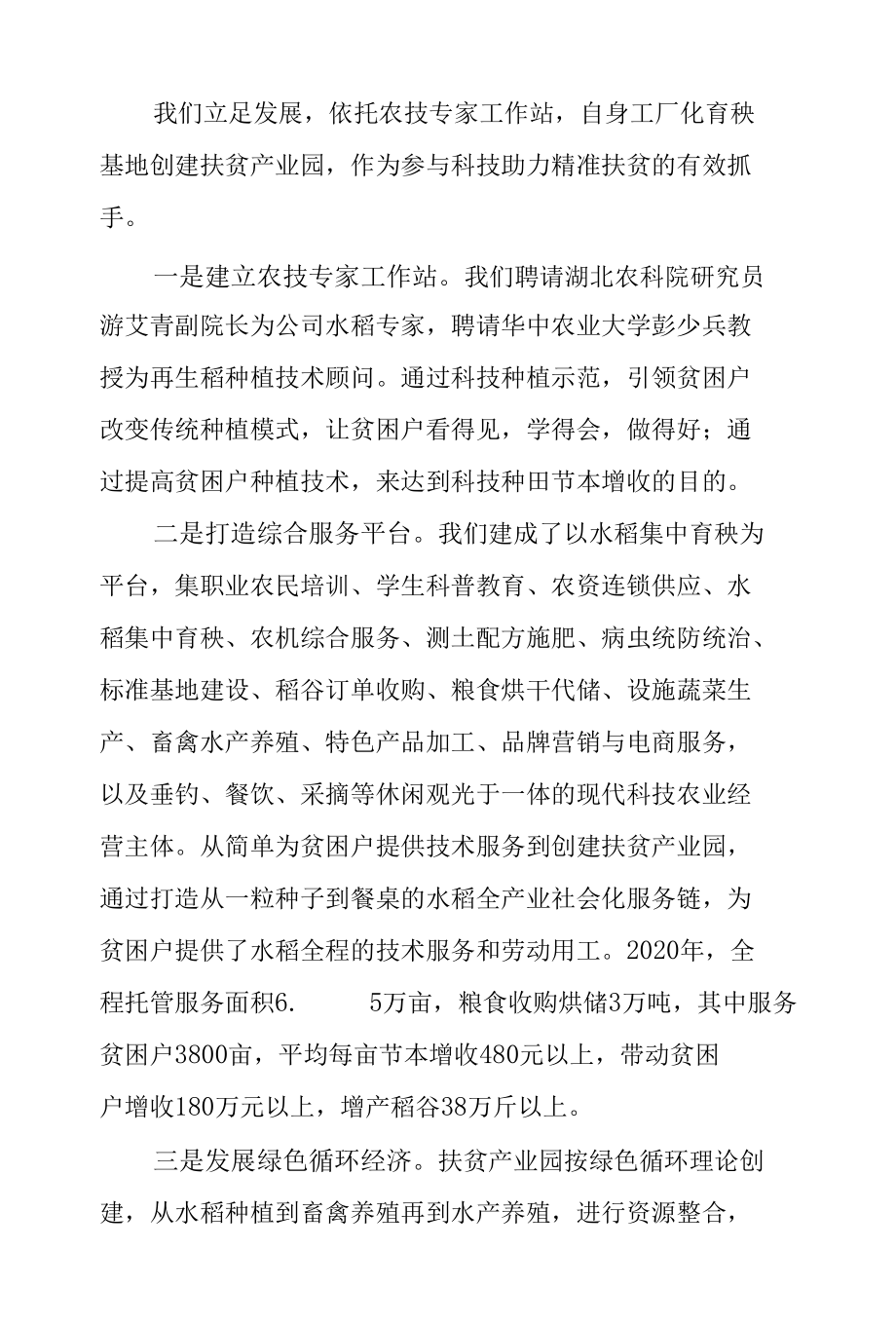 发挥主体引领作用 创新推进精准扶贫.docx_第2页