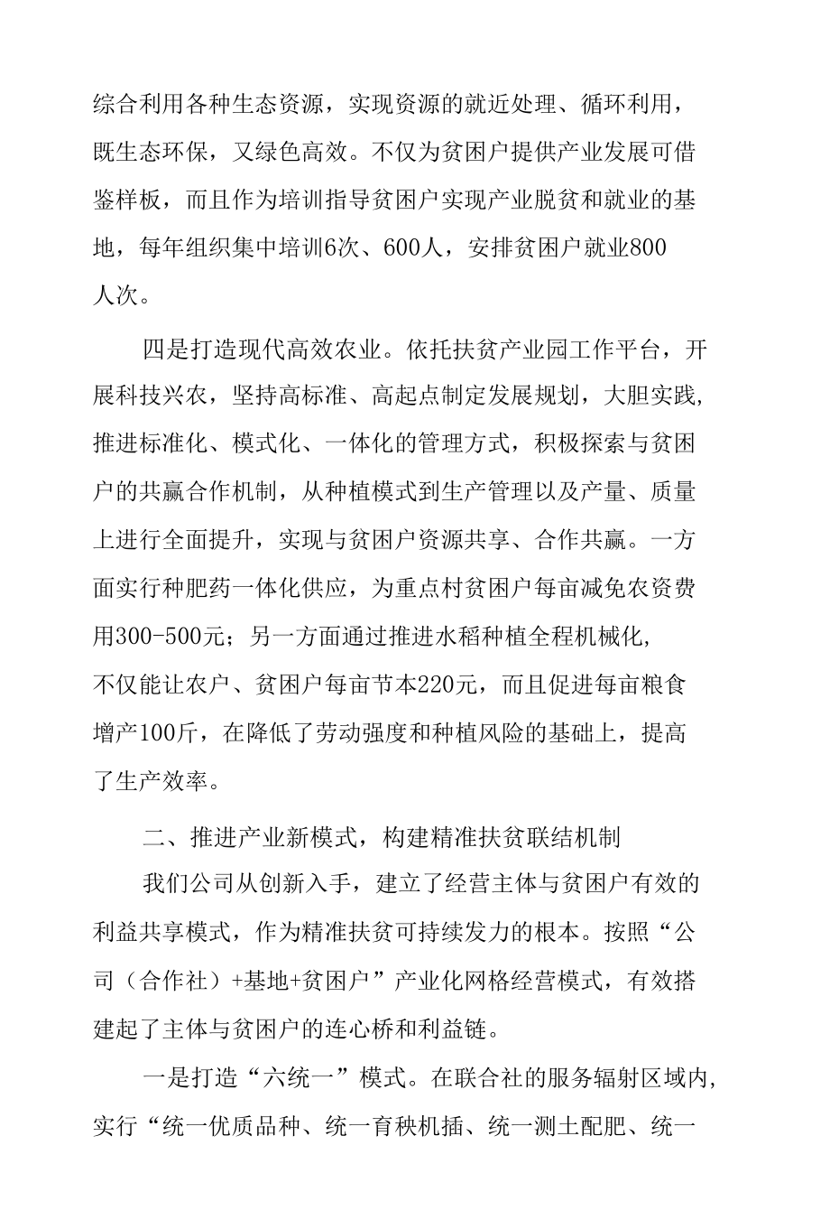 发挥主体引领作用 创新推进精准扶贫.docx_第3页