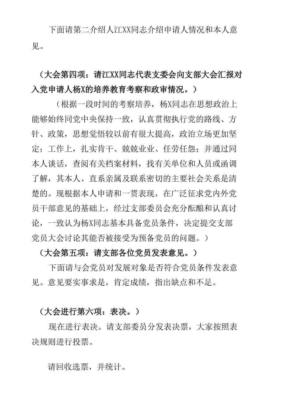 发展预备党员的大会流程及主持词.docx_第2页