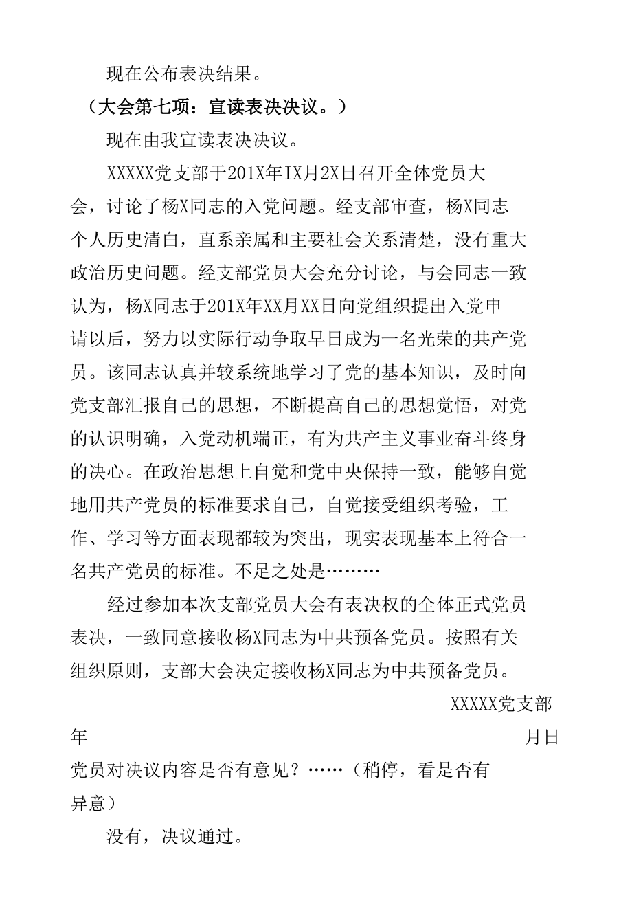 发展预备党员的大会流程及主持词.docx_第3页