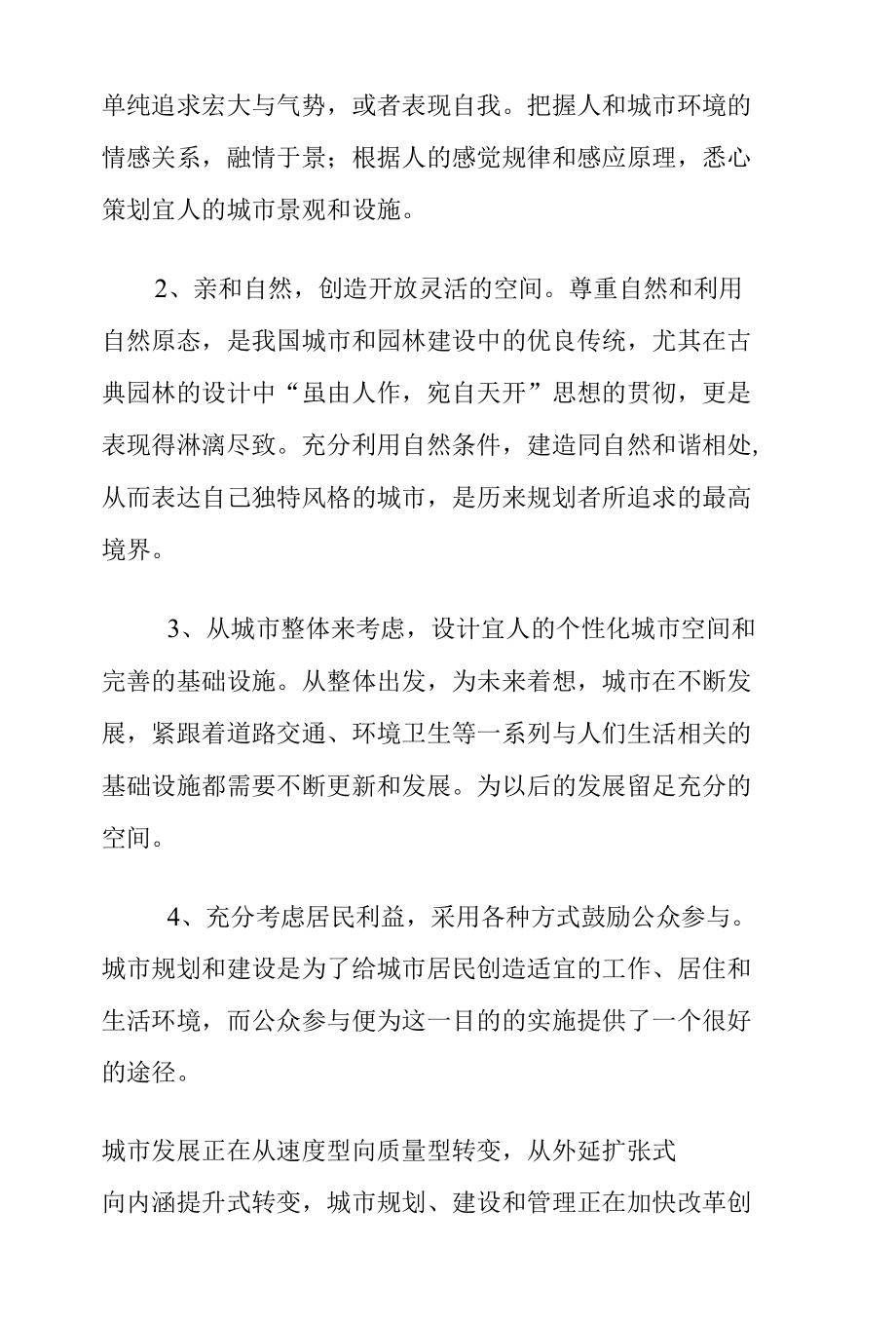 参加空间规划培训的一些心得体会和工作建议.docx_第2页