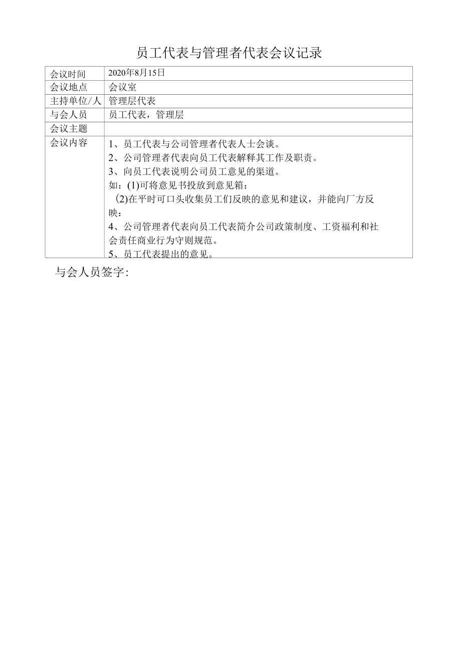 员工代表与管理层-会议记录.docx_第2页