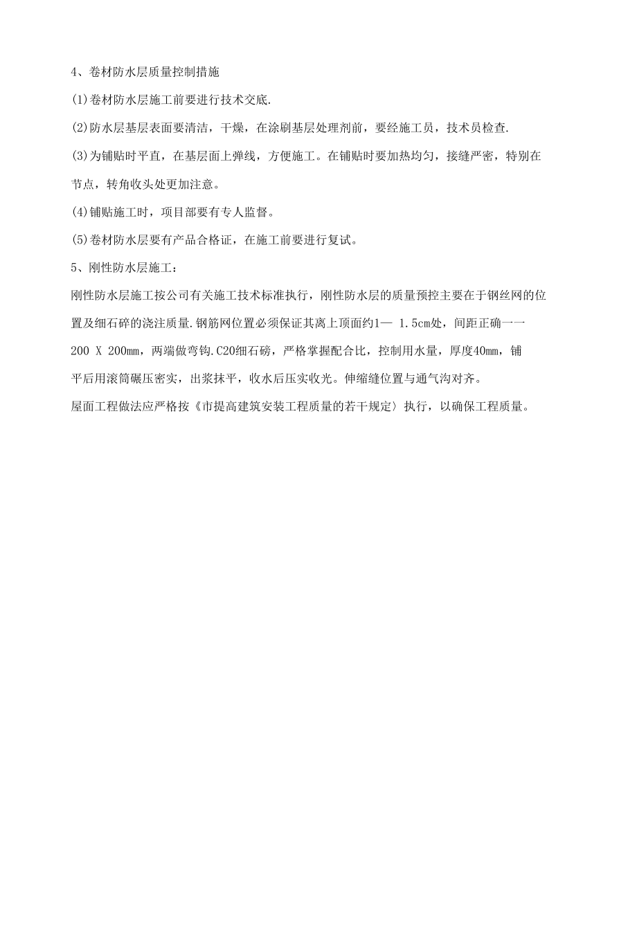 商业大厦防水工程施工方案.docx_第3页