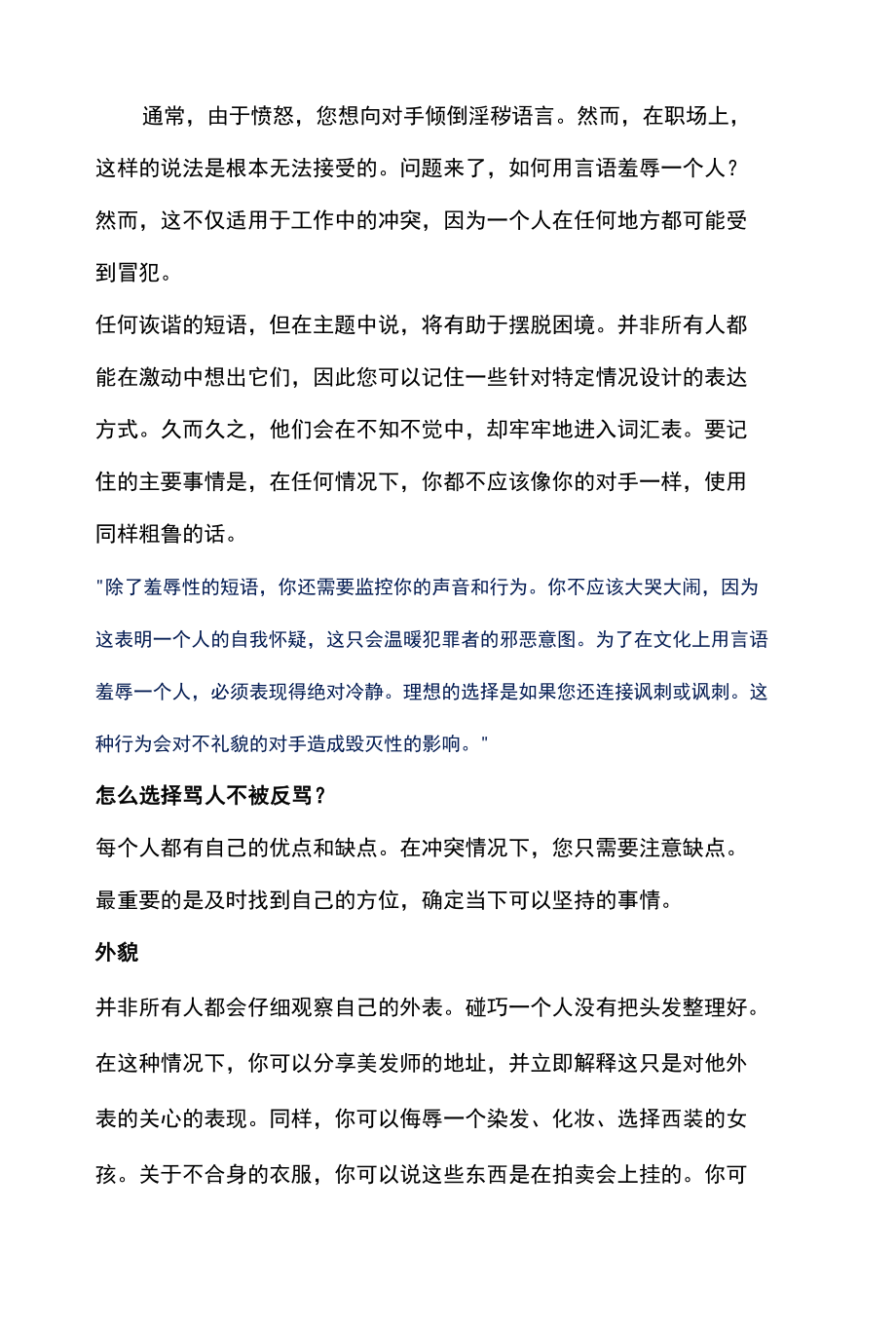 同事相处聪明人如何选择不被欺侮.docx_第3页